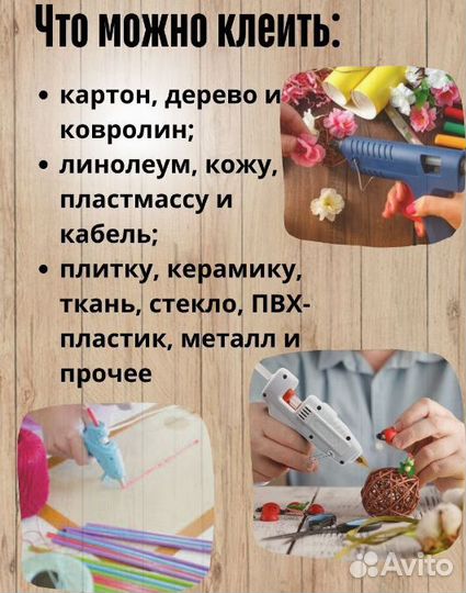 Клеевой пистолет