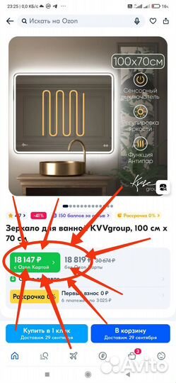 Зеркало в ванную с подсветкой