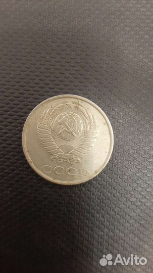 Монета 20 копеек 1986 года СССР