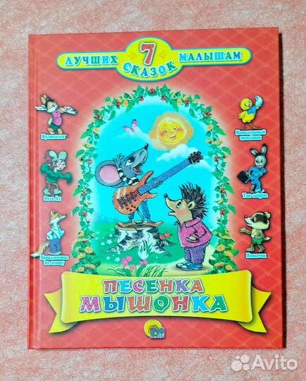 Детские книги для маленьких и постарше