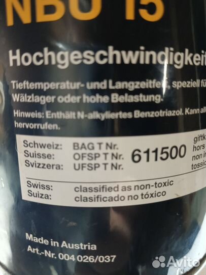 Смазка kluber isoflex NBU 15