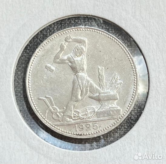 Полтинники 1924 пл, тр, 1925 пл