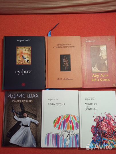 Книги по суфизму. Руми. Идрис Шах. Газали