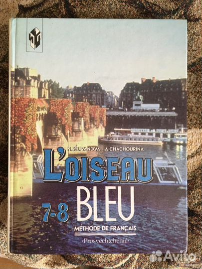 Учебные и методические книги по французскому (Синя