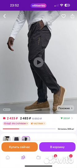 Мужские брюки чинос