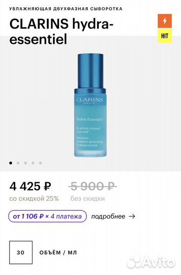 Clarins сыворотка для лица