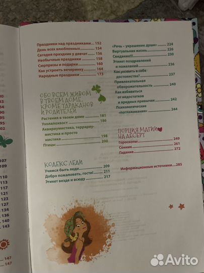 Книга «крутые идеи для продвинутых девчонок»