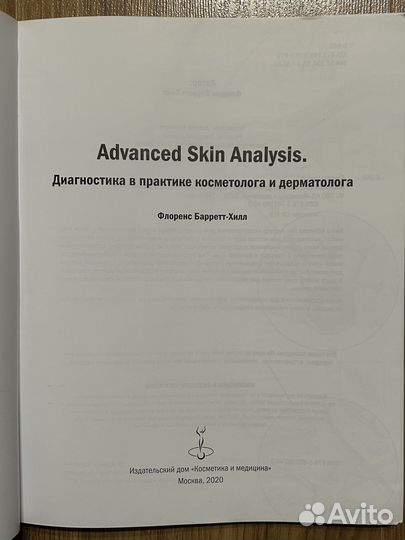 Книги по дерматологии