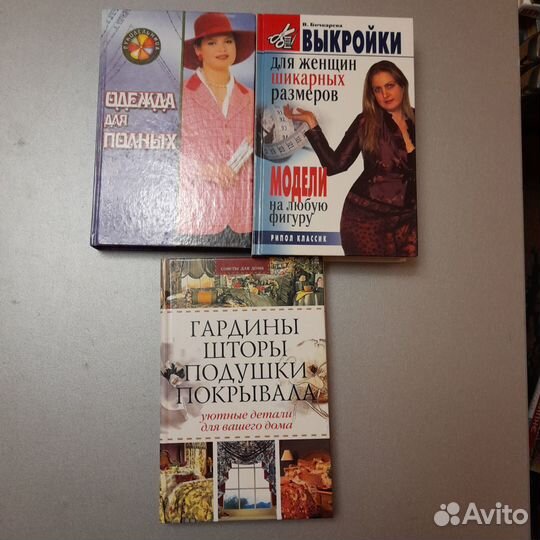 Книги по шитью и рукоделию