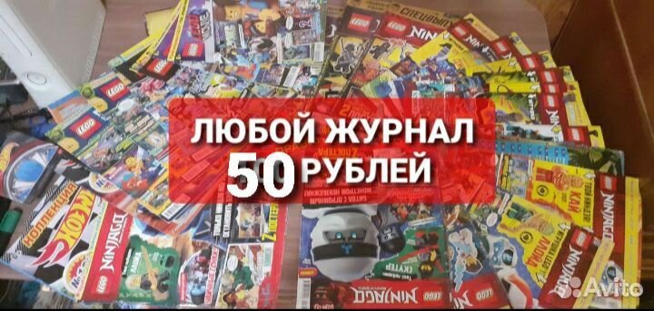 Журналы лего