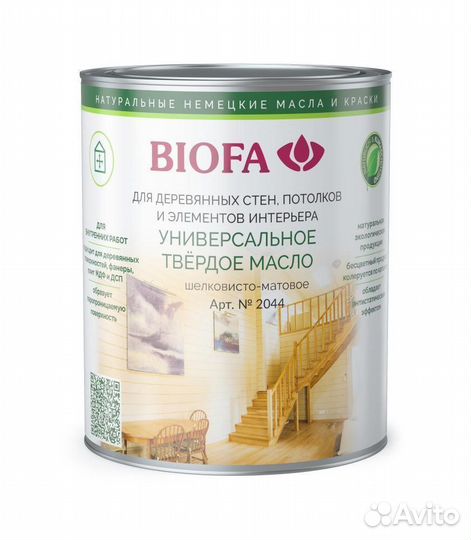 Универсальное твердое масло 2044 Biofa 0,125л