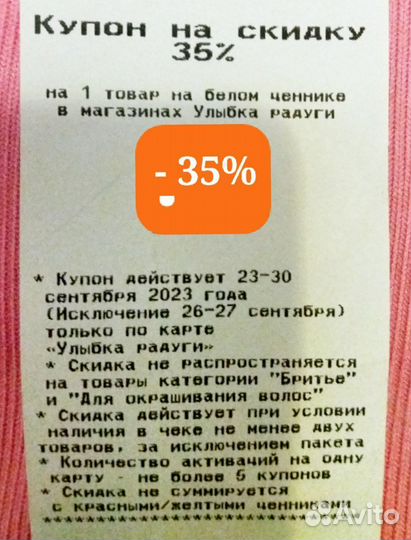 Купон на скидку в Улыбке радуге до 30.09