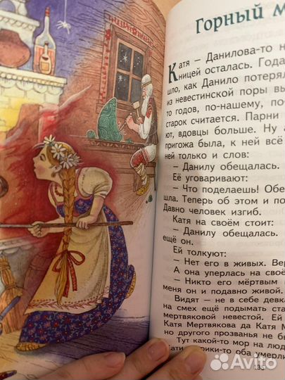 Книжка Бажов «Малахитовая шкатулка»