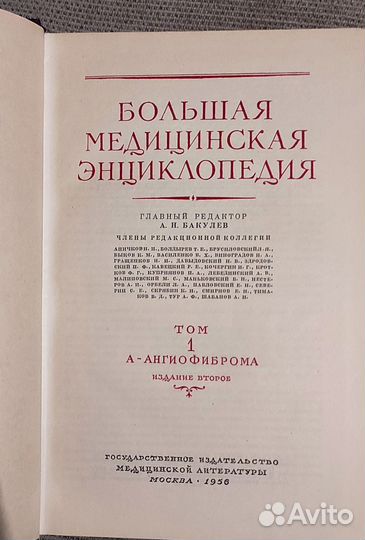Большая медицинская энциклопедия 36 томов