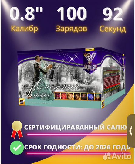 Фейерверк 100 залпов