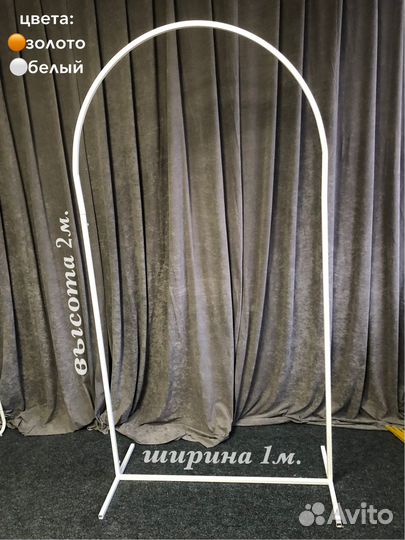 Каркас для фотозоны разборный арка