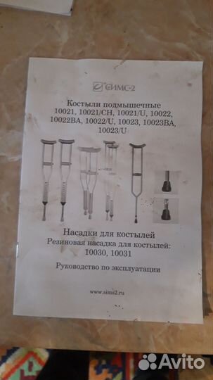 Костыль