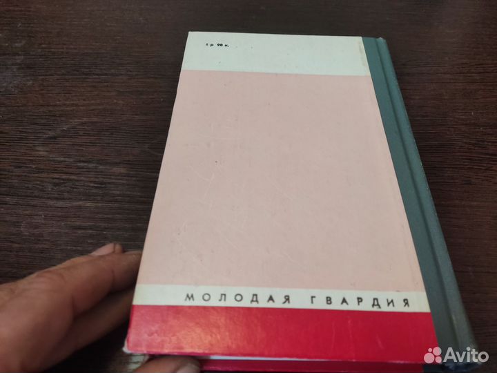 Николай молчанов огюст бланки молодая гвардия 1984