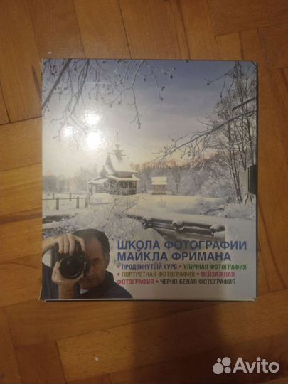 Школа фотографии Майкла Фримана