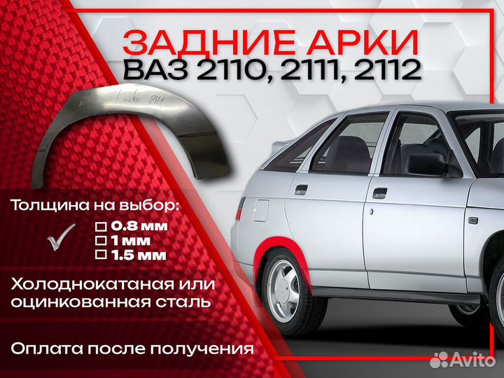 Ремонтные арки на ваз 2112