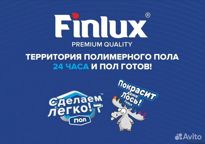 Finlux F-1050 Platinum Полиуретановая грунтовка (п