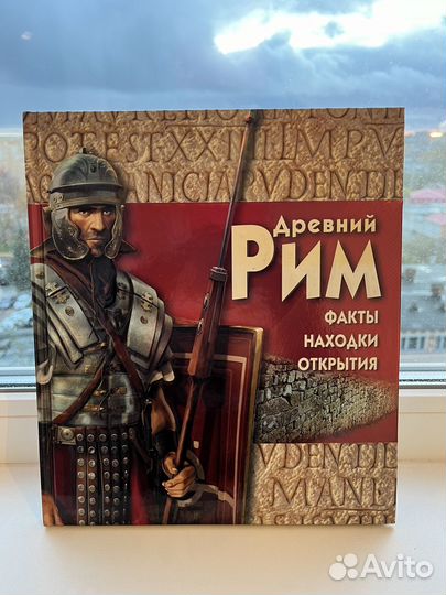 Древний Рим