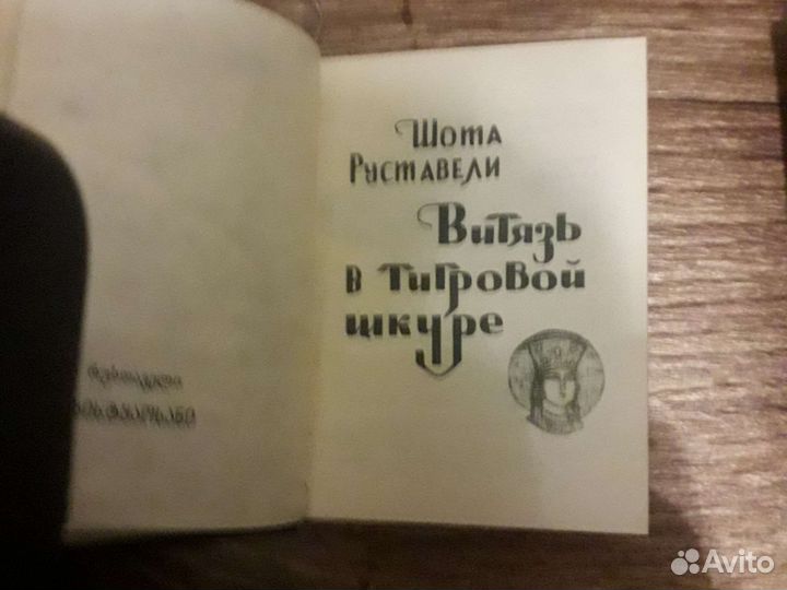 Шота руставели витязь в тигровой шкуре