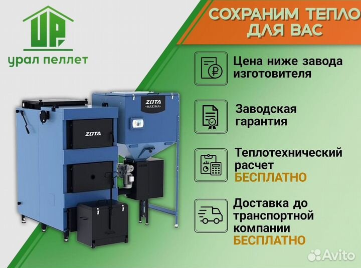 Пеллетный котел zota «Forta 20»