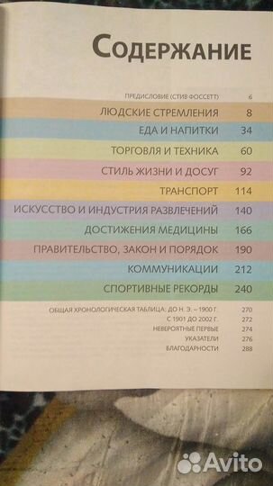 Книга Великие изобретения и открытия