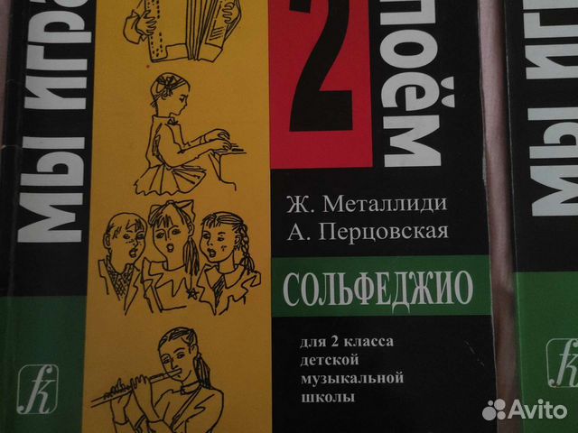 Учебник сольфеджио металлиди 2 класс и 4й купить в Горном Щите | Хобби ...