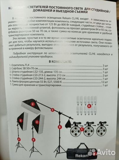 Студийный свет Световое оборудование rekam cl4660