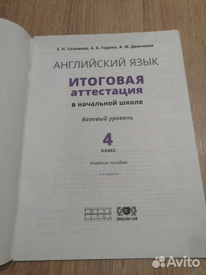 Английский язык. Итоговая аттестация