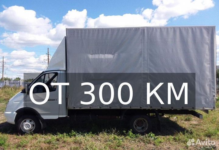 Грузоперевозки по России от 300 км