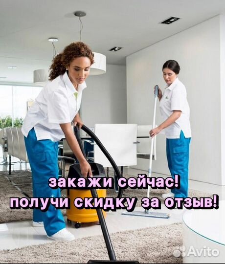 Профессиональный клининг