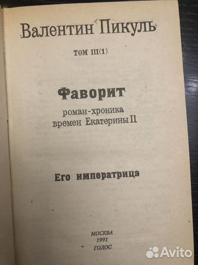 Книги Валентин Пикуль