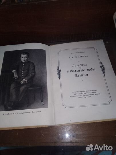 Детские и школьные годы Ильича,Ульянова, 1956 г