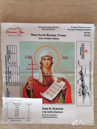 Иконы/заготовки для вышивки бисером 15х20см