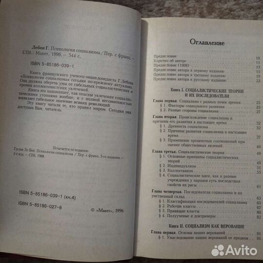 Редкая книга (психология социализма, Лебон)