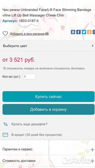 Бандаж для лица оригинальный