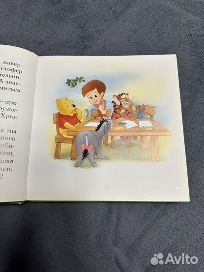 Лучшие сказки о Винни и его друзьях