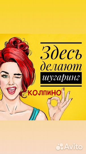 Шугаринг: бёдра