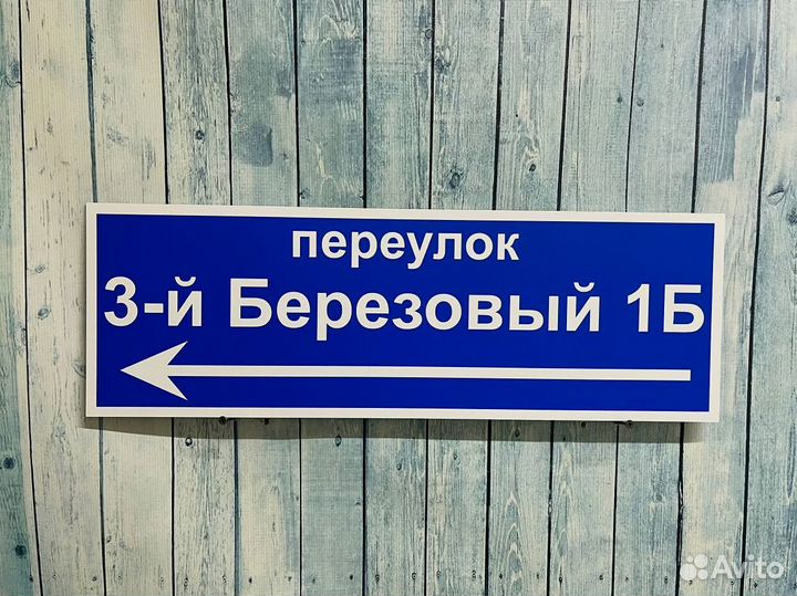 Табличка на дом с вашим дизайном