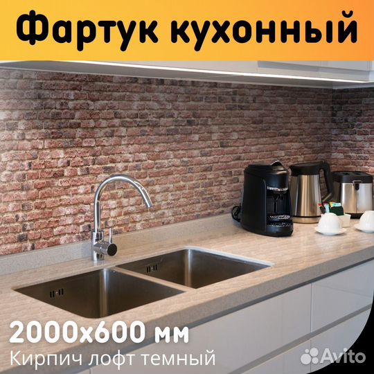 Кухонный Фартук на стену 