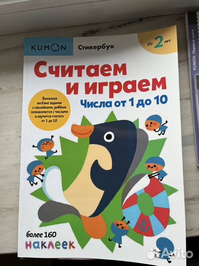 Рабочая тетрадь Kumon на 2 года