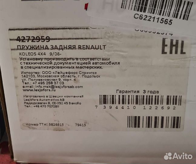 Пружина задняя Renault Koleos I (HY) 2008-2016