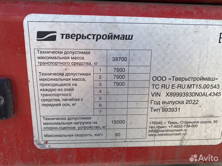 Полуприцеп трал (тяжеловоз) Тверьстроймаш 993931, 2022