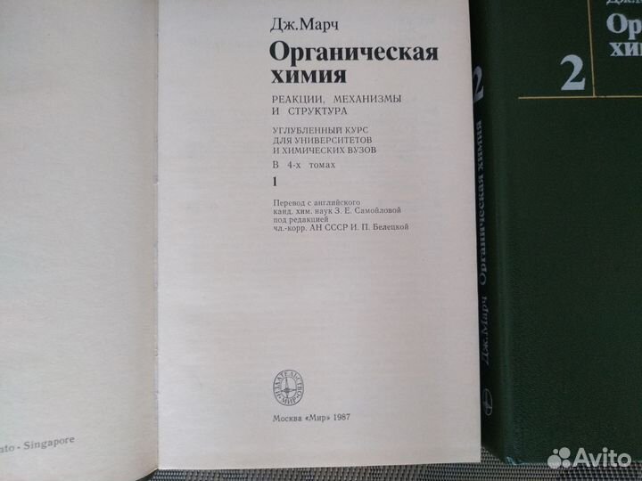 Дж.Марч - Органическая химия. 1987 год