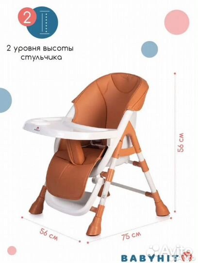 Стул для кормления