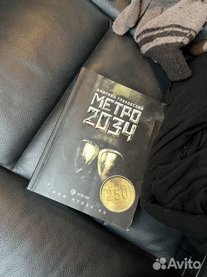 Metro 2034 книга