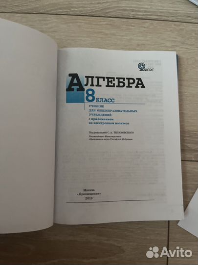 Алгерба учебник 8 класс